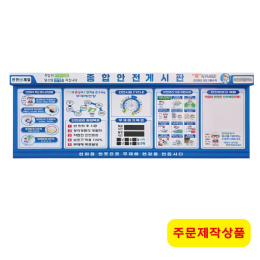 건설사 종합안전게시판