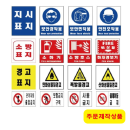 산업안전보건표지