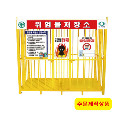조립식 위험물저장소 (옵션선택)
