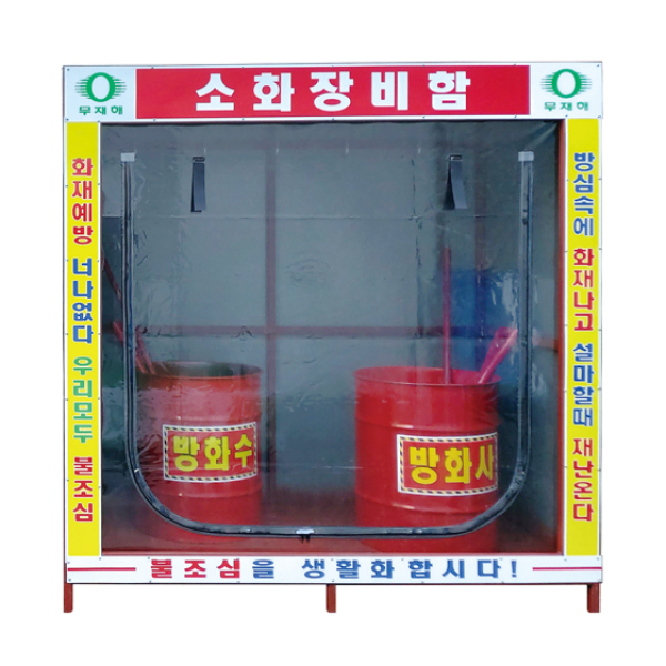 소화장비 보관함(제작품)