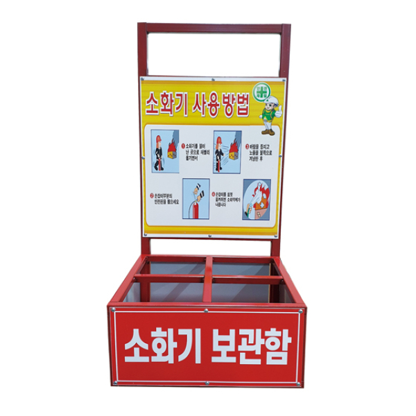4구 수레형 소화기 보관함 (제작품)