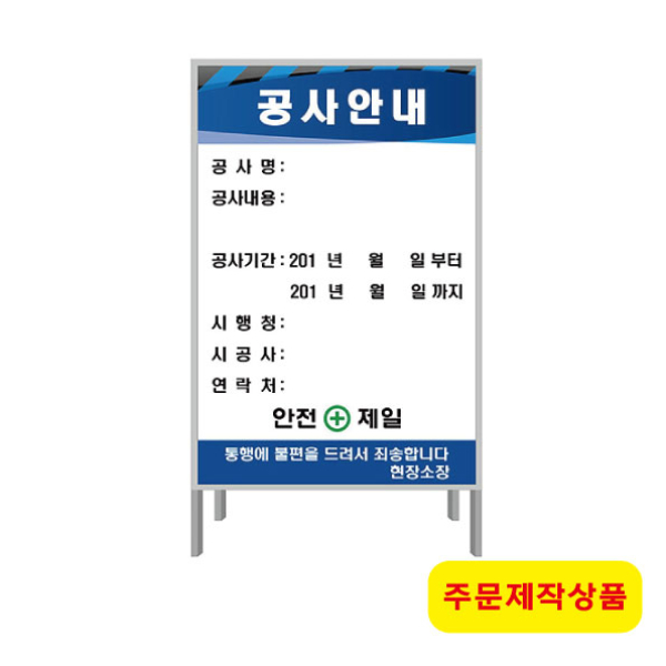 공사 안내 표지판