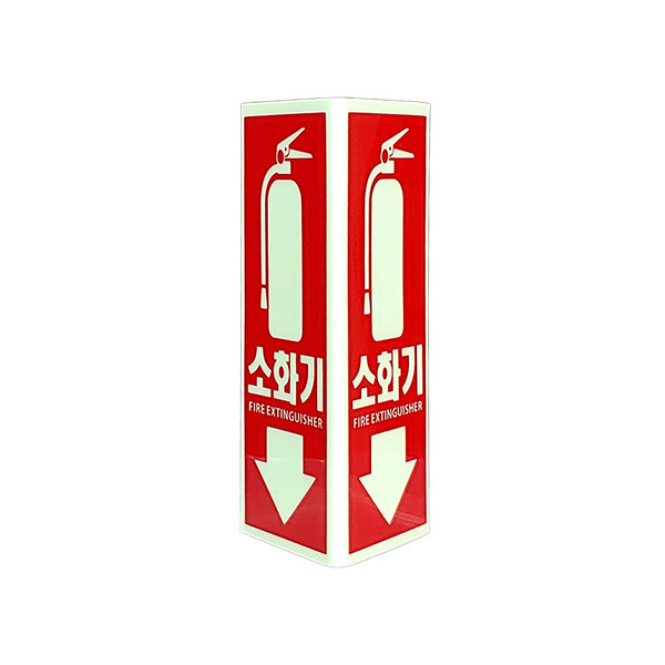 소화기 축광 표지판 (삼각)